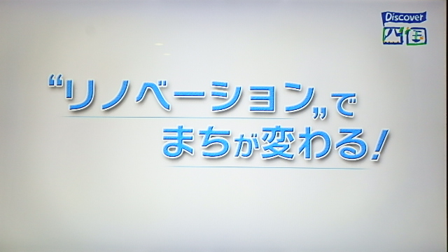 NHK 『ディスカバー四国』で柳井町商店街を取材・放送して頂きました。